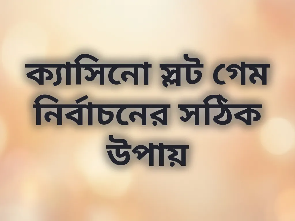 স্লট গেম টিপস