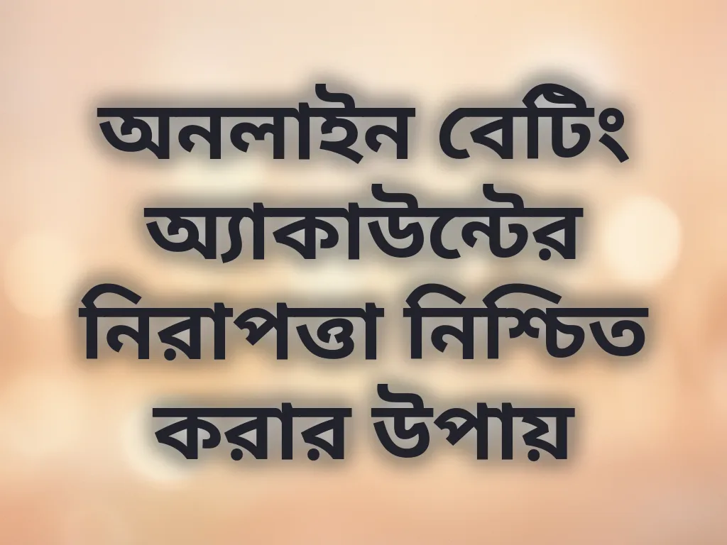 নিরাপত্তা টিপস